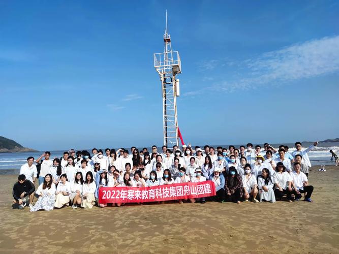 舟山之旅,活力无限